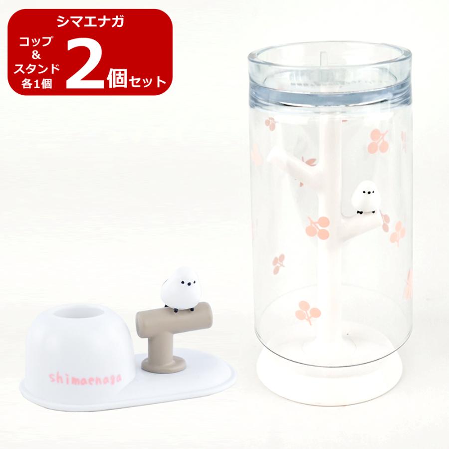 Hashy 2個セット シマエナガ うがいコップスタンド＆歯ブラシ