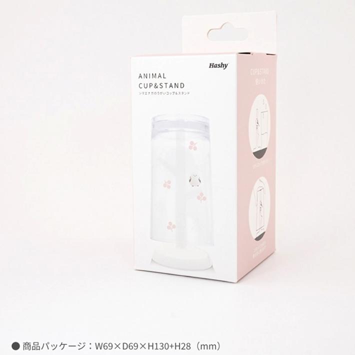 Hashy（ハシー） 2個セット シマエナガ うがいコップスタンド