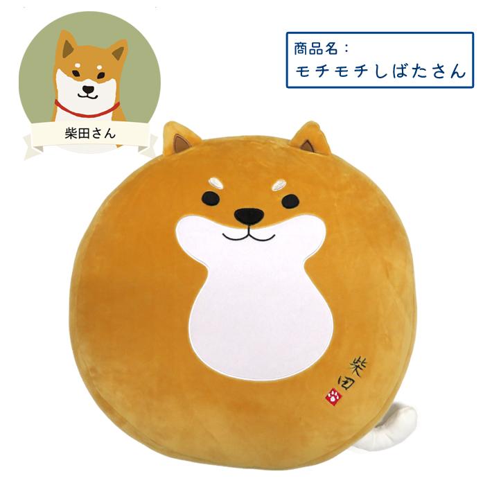 2個セット もちふわラウンドクッション フレンズヒル 柴田さん 柴犬
