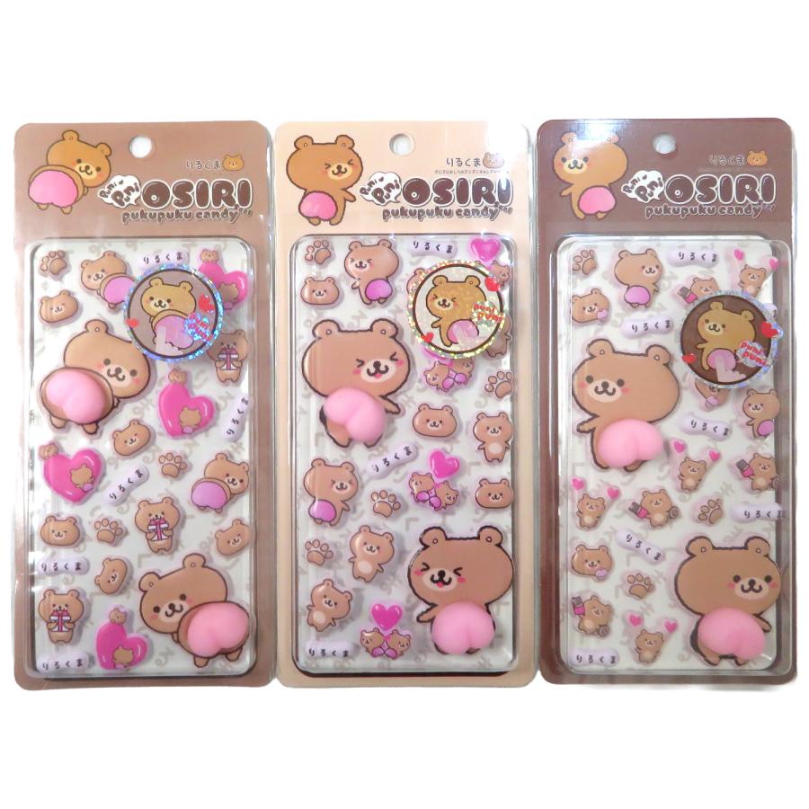 3枚セット りるくま お尻 おしり ぷくぷくキャンディシール クマ 