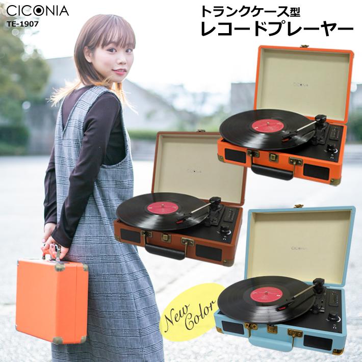 CICONIA レコードプレーヤー レトロ bluetooth USB 録音 再生 CICONIA レコードプレーヤー レトロ bluetooth USB 録音 再生