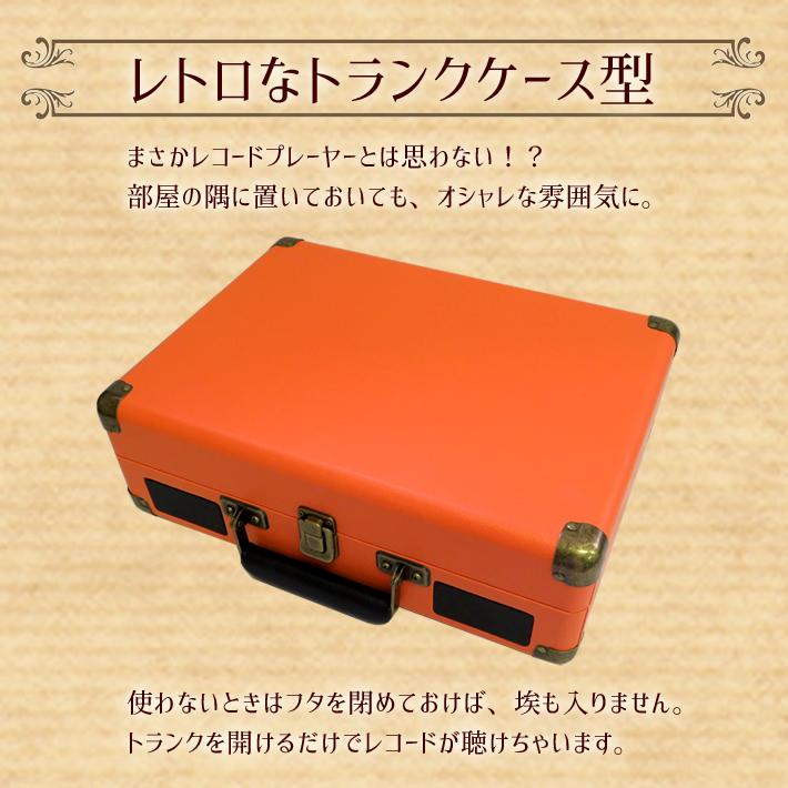 送料無料 レコードプレーヤー レトロ bluetooth USB 録音 再生 ブルートゥース トランクケース型 オレンジ ブラウン ライトブルー CICONIA TE-1907｜item-japan｜06
