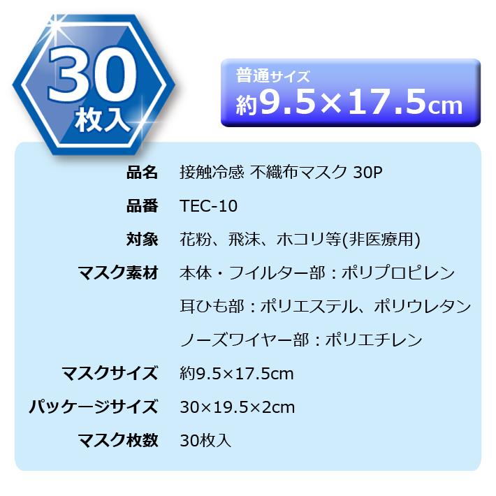 送料無料 冷感マスク 不織布 30枚入り 夏 普通サイズ 大人用 ウイルス対策 9.5×17.5cm ひんやり 涼しい ホワイト グレー ピンク 一年中 使い捨て 99%｜item-japan｜07