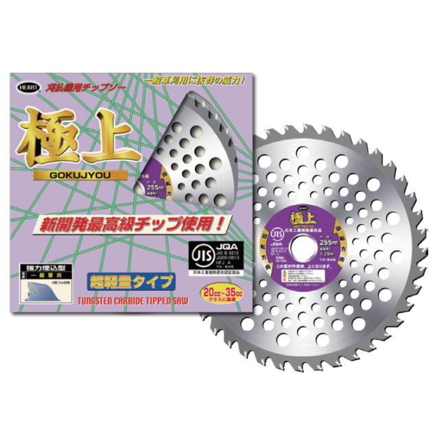 ハートフル 草刈り用チップソー 極上 255×40P 斜め埋込チップ 4