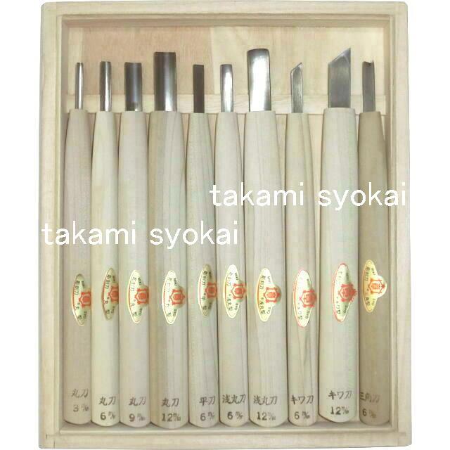 三木章刃物本舗 彫刻刀セット 10本組 （桐箱入り） 140050 : 趣味