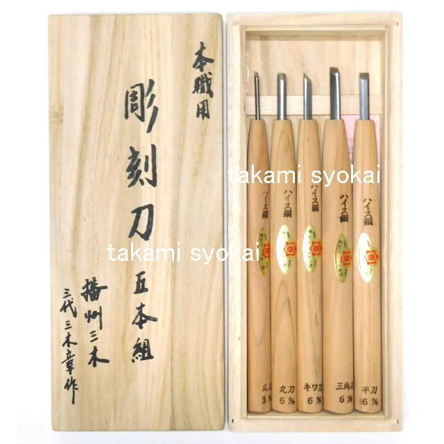 たたき鑿(ﾉﾐ)【三木章刃物本舗】 三木章刃物本舗たたき鑿