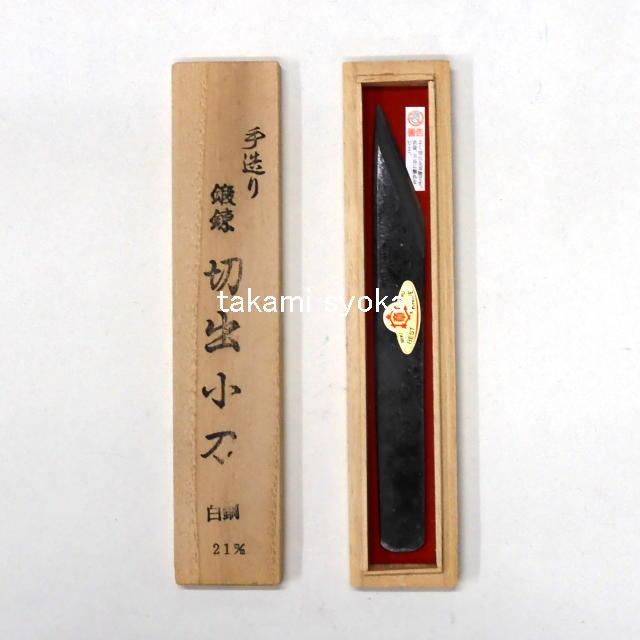 三木章刃物本舗 手打ち 切出小刀 白紙鋼 21mm 箱入り ：#522382 : 趣味