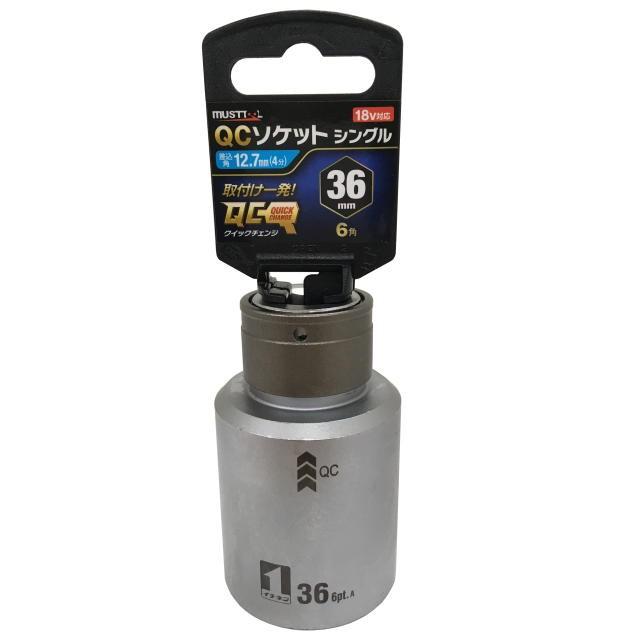 MUST TOOL QCソケット シングル 36mm 6角 IM-4W36-6K：No.19813