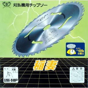 SAF・セフティー 稲妻X型 255×25.4×40P 10枚組＜剣牛・小林鉄工所