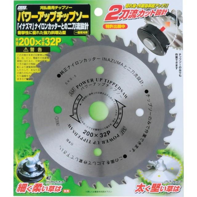 SAF・セフティー パワーアップチップソー 200×32P 刈払機用チップソー