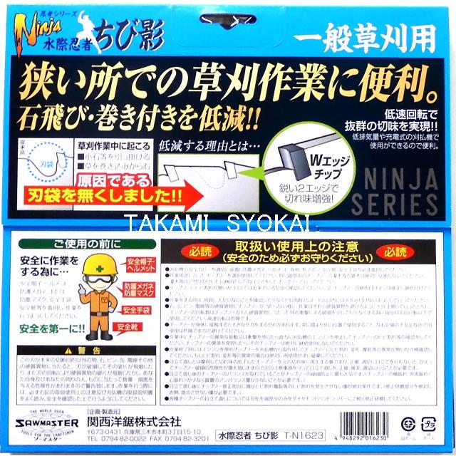 ソーマスター”水際忍者 ちび影”刈払機用チップソー 222×22P 箱 5枚組：T-N1623×5＜KYK・関西洋鋸＞ : 趣味生活雑貨 ...