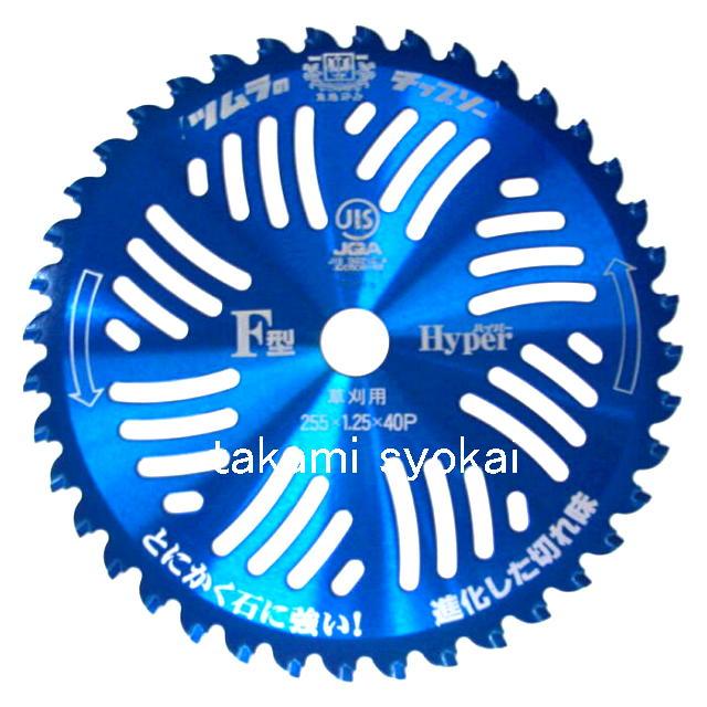 ツムラ角鳩印 刈払機用チップソー F型ハイパー 草刈用 230×36P