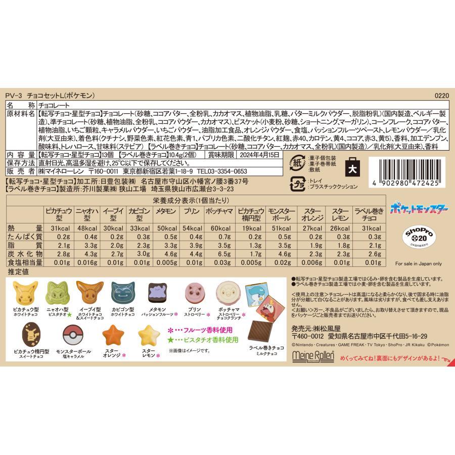 ポケモン Pokemon チョコセットL チョコレート 15個入り 2024年