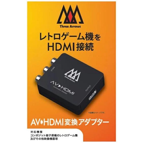 ◇送料無料・即日発送◇PT ETC AV⇒HDMI変換アダプター レトロ
