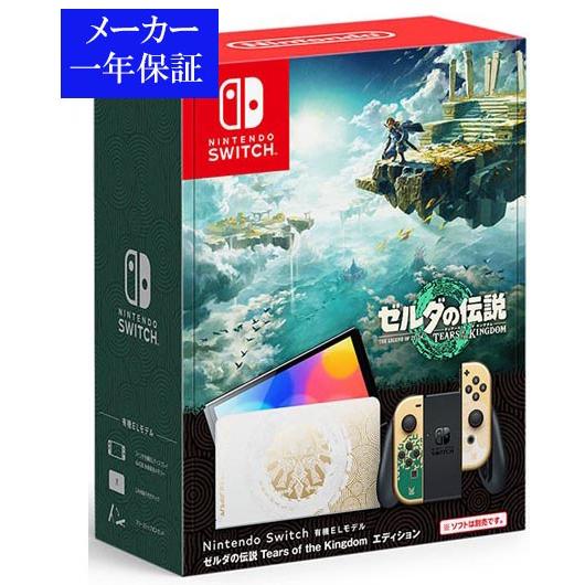代引き不可】◇送料無料・即日発送◇※Switch 有機ELモデル 本体 ゼルダ  