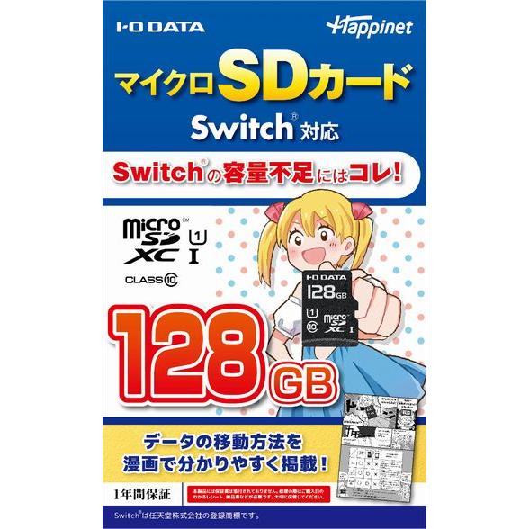 ◆即日発送◆PT マイクロSDカード Switch対応 128GB 大容量 microSD SDXC UHS-I Class10 1年保証つき I-O DATA 新品20/09/24｜item2gouten