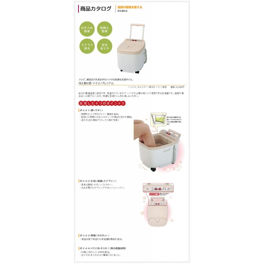 足湯器 冷え取り君 マイコンプレミアム FB-C80 【高陽社 足湯器 冷え取り君 マイコンプレミアム FB-C80 【高陽社