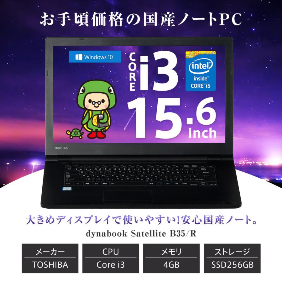 取引中】 TOSHIBA dynabook Satellite 新品SSD搭載 Corei3 Windows10