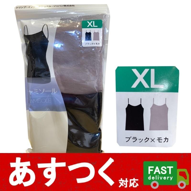 専用★Triumph　サイズ90　キャミソール　4641/4665 TR644CAMI｜トリンプ 天使のブラ スリムライン TR644シリーズ