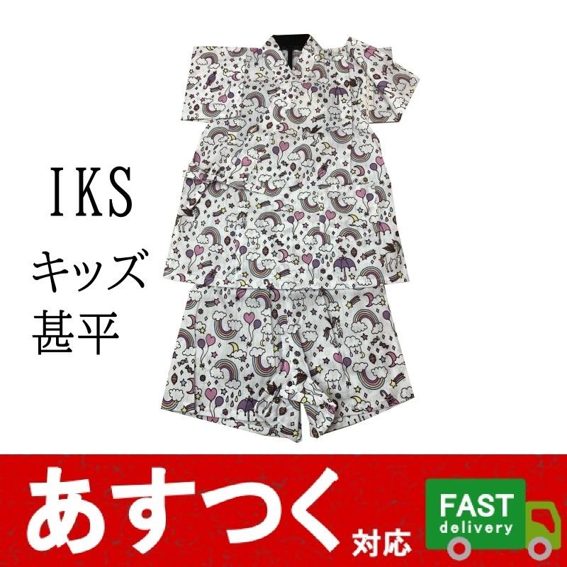 高い素材】 ⭐️新品IKS イクス キッズ女の子ジュニアベビー用甚平 いちご柄 ⭐️新品IKS(イクス)キッズ女の子ジュニアベビー用甚平(いちご柄)♪♪