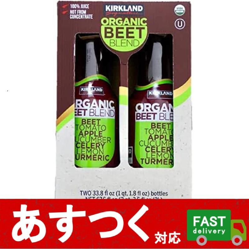 （カークランド オーガニック ビートジュース 1L×2本）ビーツ セロリ オレンジ りんご アップル 野菜 フルーツ ジュース コストコ