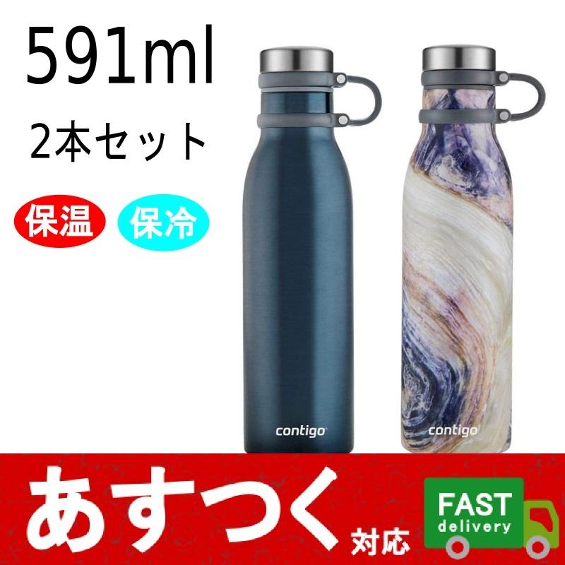 期間限定 セール中 2本セット 水筒 Contigo クチュール 0 59l ステンレス製 携帯用まほうびん ミッドナイトブルー トワイライトシェル コストコ I Co12 アイテンプ 生活雑貨店 通販 Yahoo ショッピング