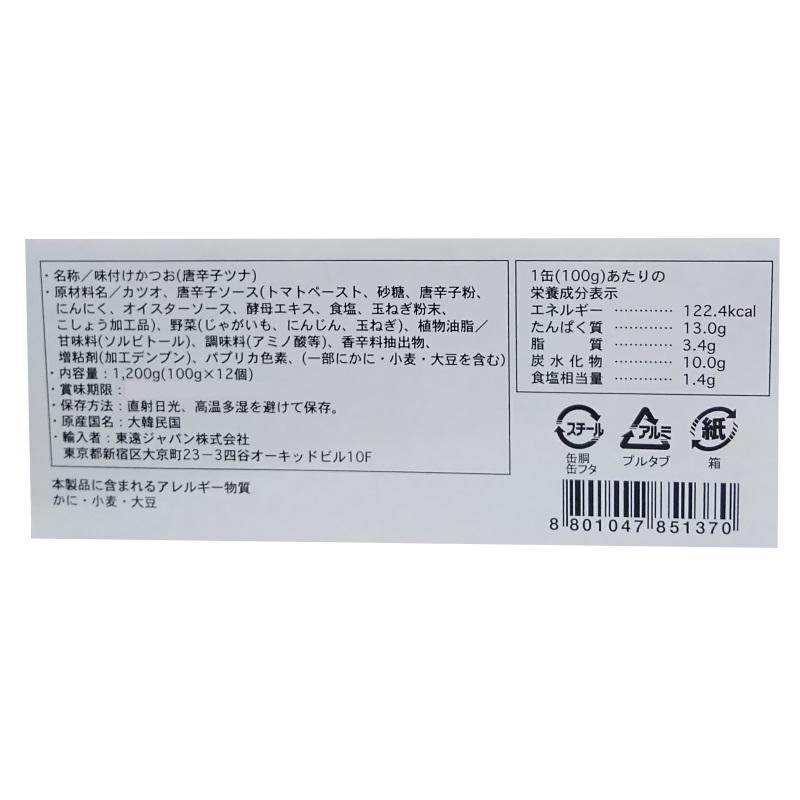 12個セット 東遠 唐辛子ツナ 100g 12缶 旨辛 やみつき韓国ツナ缶 ピリ辛 おつまみ チャーハン アレンジ 料理 缶詰 ホットペッパーツナ コストコ I Co13 アイテンプ 生活雑貨店 通販 Yahoo ショッピング