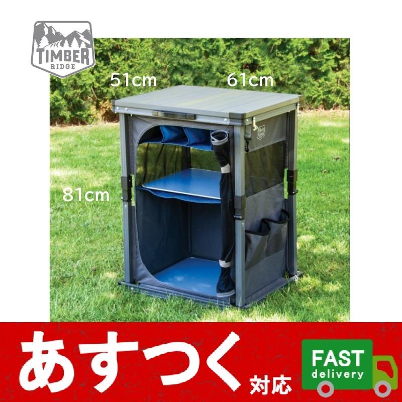 Timber Ridge キャンプパントリー ティンバーリッジ 組み立て 軽量 簡単 テーブル 収納 キャンプ アウトドア コストコ I Co1400 アイテンプ 生活雑貨店 通販 Yahoo ショッピング