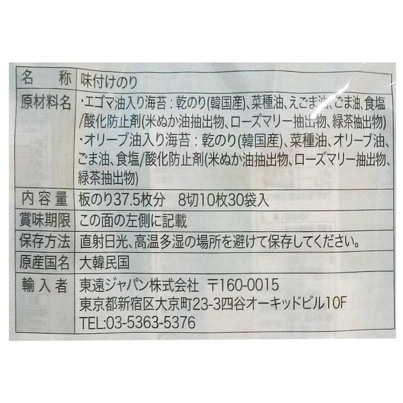 両班 ヤンバン エゴマ油入り海苔&オリーブ油入り海苔 30パック) 韓国