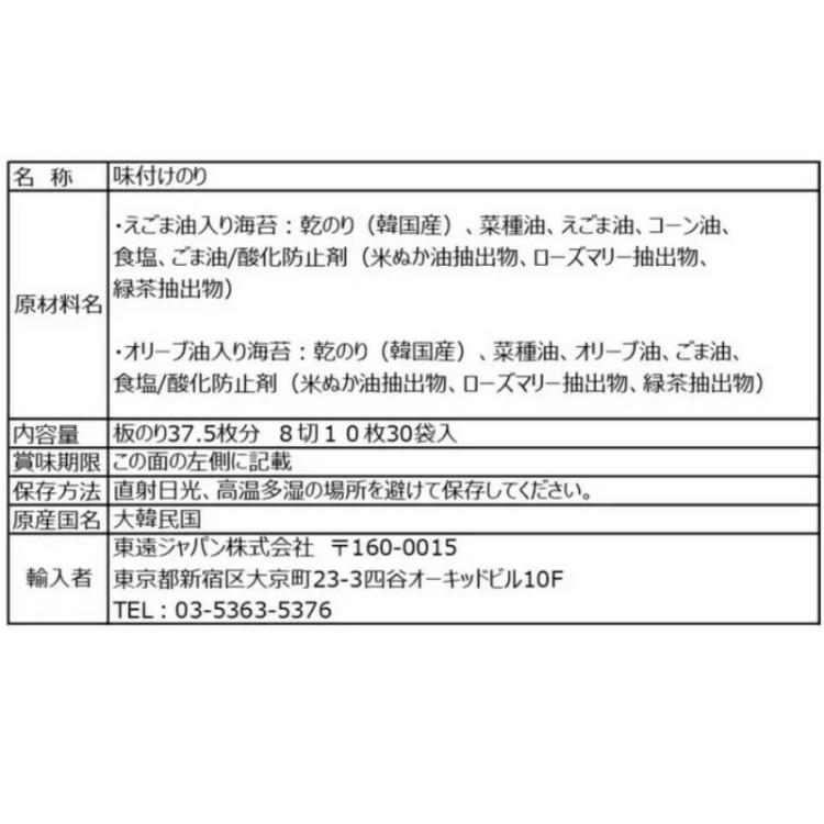 両班 ヤンバン エゴマ油入り海苔&オリーブ油入り海苔 30パック) 韓国