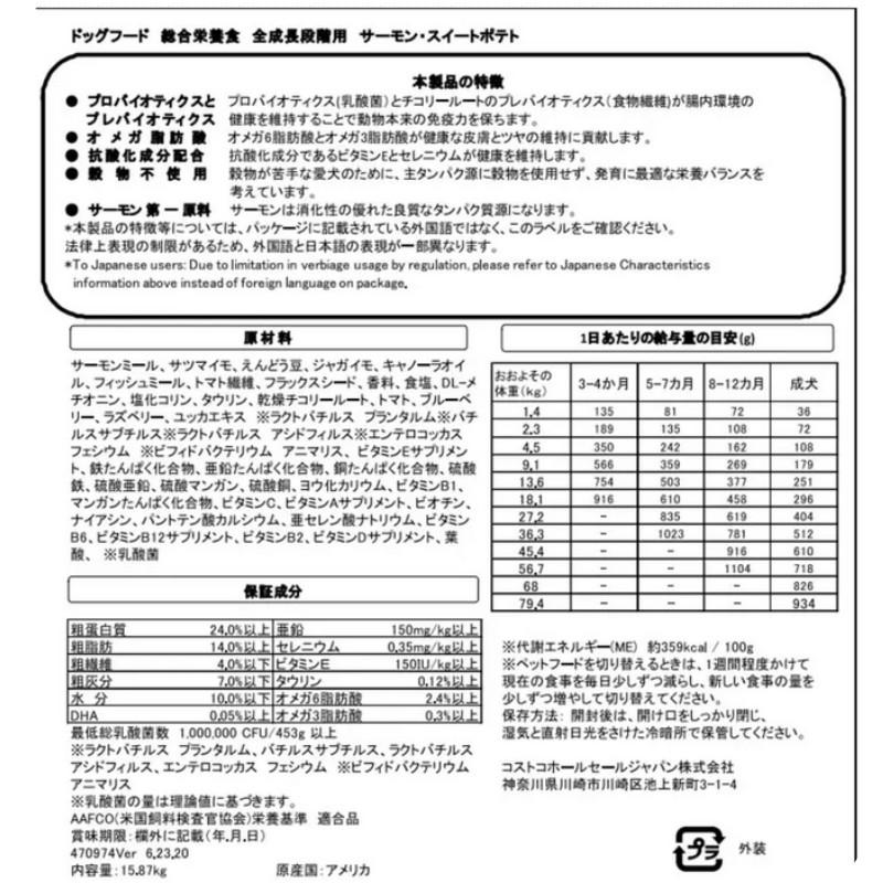 新品 カークランド成人子犬用ドッグフード サーモンポテト15.87kg