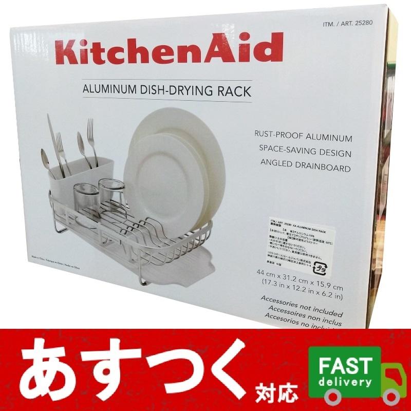 Kitchen Aid キッチンエイド ディッシュドライラック 水切りカゴ お皿 44cm 31 2cm 15 9cm キッチン おしゃれ 雑貨 コストコ I Co1486 アイテンプ 生活雑貨店 通販 Yahoo ショッピング