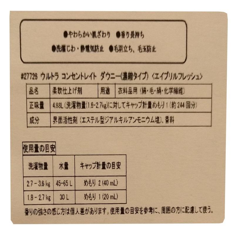 4 l ウルトラダウニー エイプリルフレッシュ 濃縮タイプ 柔軟仕上げ剤 透明キャップ 柔軟剤 洗濯 衣類 衣料 コストコ I Co1500 アイテンプ 生活雑貨店 通販 Yahoo ショッピング