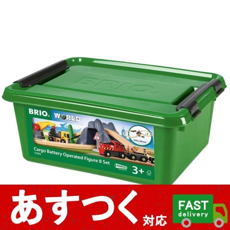 Brio World ブリオ ワールド Cargo Battery Opeated Figure 8 Set 対象年齢3歳以上 レール トラック おもちゃ 男の子 プレゼント コストコ 339
