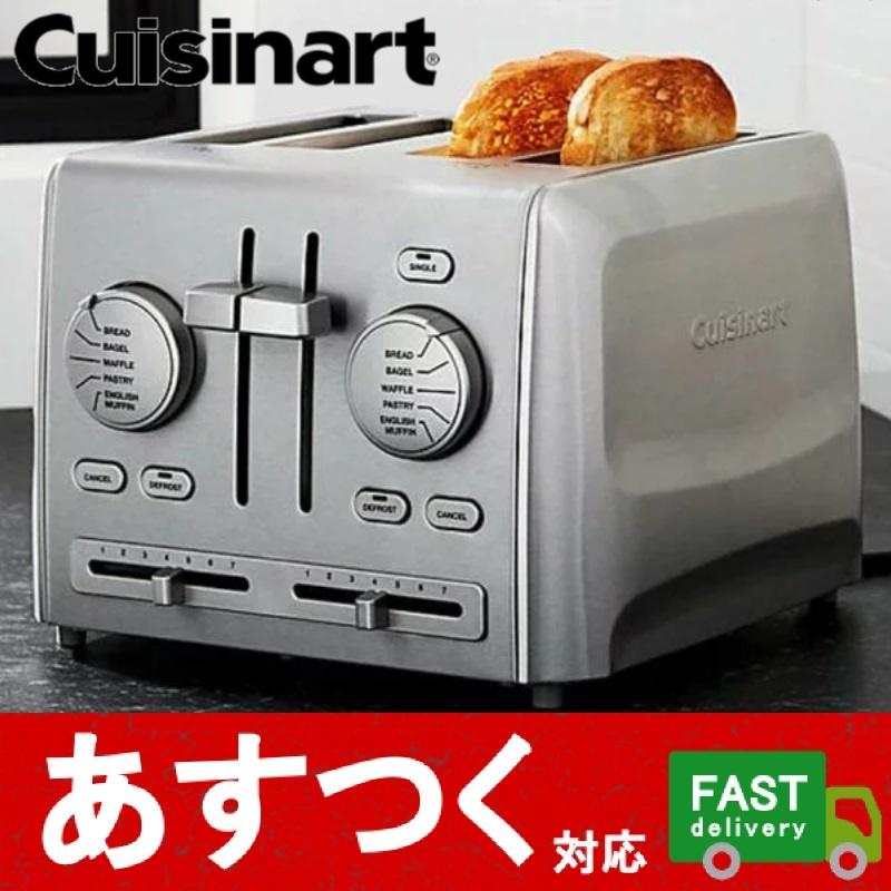 Cuisinart クイジナート メタル トースター 4枚用 Rbt 1285pcj おしゃれなパン焼き機 キッチンのインテリアに