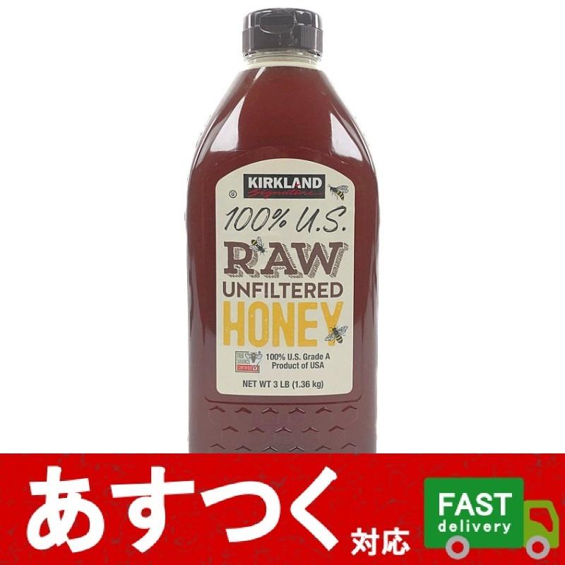 低価格化 カークランド はちみつ 1 36kg 100 U S Raw Unfiltered Honey Grade A アメリカ