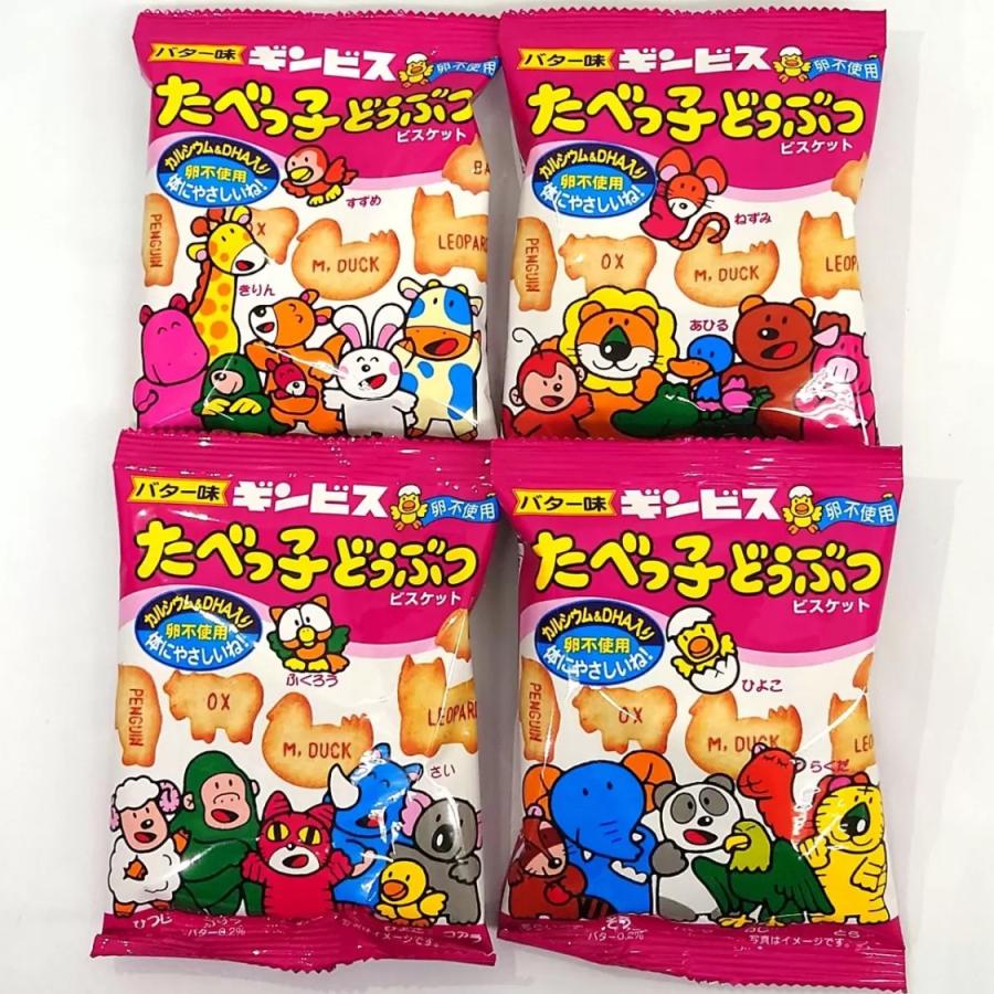 たべっ子どうぶつ ギンビス ビスケット バター味 24g 55袋 食べきり