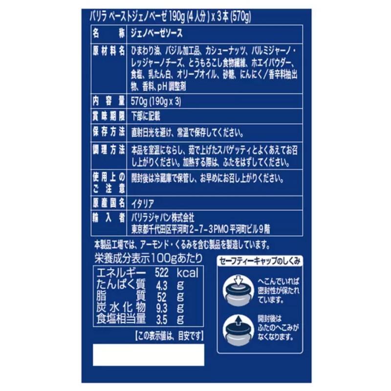 バリラ（Barilla） （3本セット バリラ ペーストジェノベーゼ 190g×3個