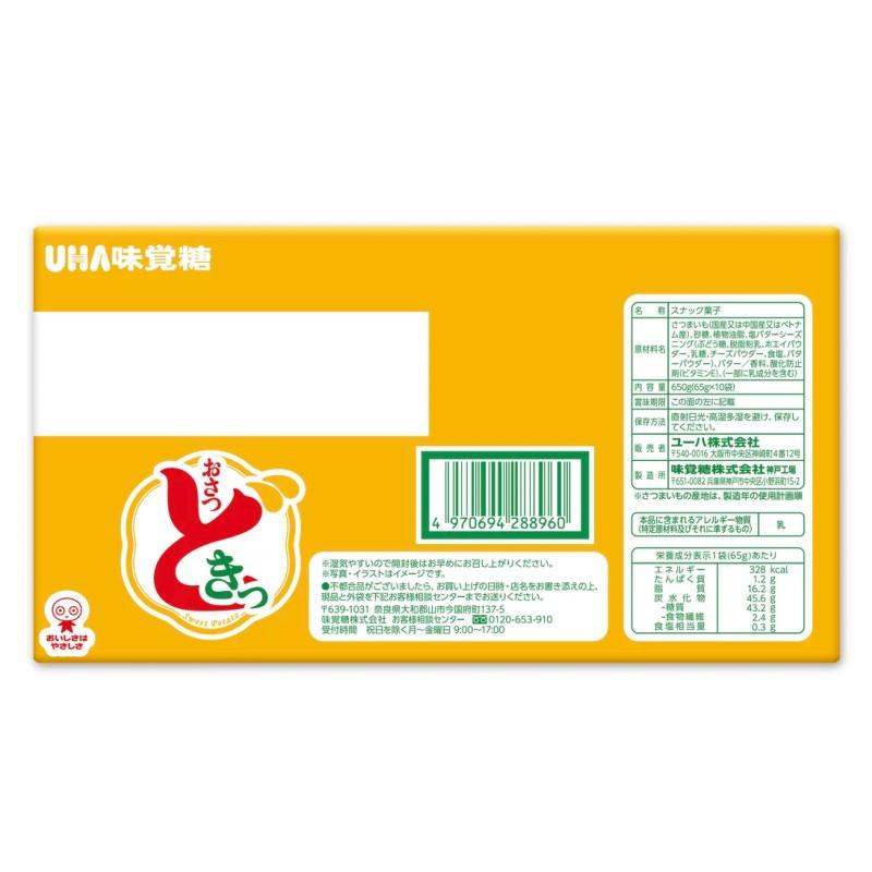 UHA味覚糖 おさつどきっ プレミアム 塩バター味 65g×10袋 さつまいも