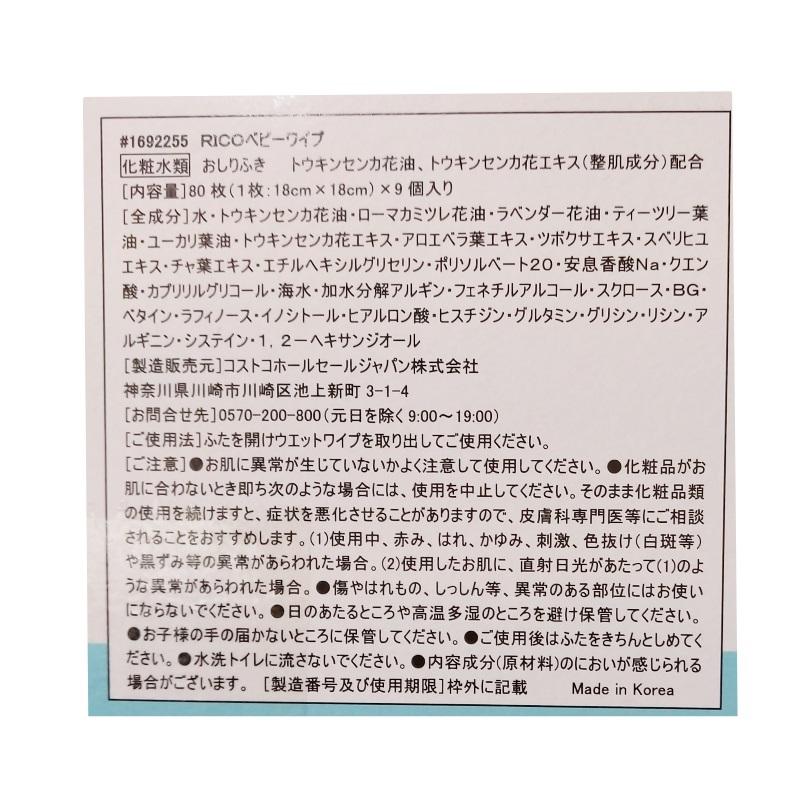 RICO Baby ベビーワイプ 80枚×9パック)720枚 18cm×18cm 9個 おしりふき 赤ちゃん 用品 ウェットワイプ まとめ買い 大容量 リコ 韓国 コストコ 1692255 :i-co1903:アイテンプ 生活雑貨店 - 通販 - Yahoo!ショッピング RICO Baby ベビーワイプ 80枚×9パック)720枚 18cm×18cm 9個 おしりふき 赤ちゃん 用品 ウェットワイプ まとめ買い 大容量 リコ 韓国 コストコ 1692255 :i-co1903:アイテンプ 生活雑貨店 - 通販 - Yahoo!ショッピング