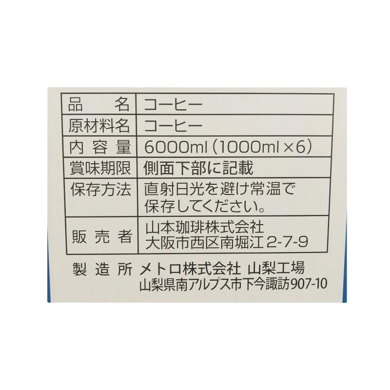 山本珈琲 6本セット 冷の珈琲 無糖 1000ml×6本 アイスコーヒー 紙