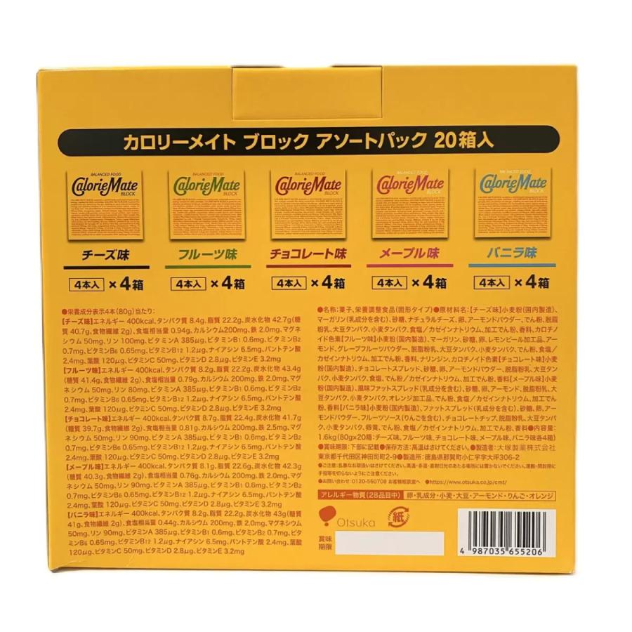 カロリーメイト (大塚製薬 ブロック 5フレーバーアソートパック カロリーメイト (大塚製薬 ブロック 5フレーバーアソートパック