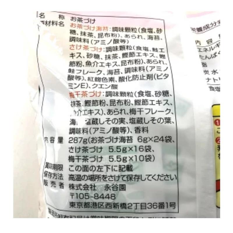 （永谷園 お茶漬けの素 詰め合わせ50袋）業務用 お茶漬け ごはん 簡単 さけ茶づけ 梅干茶づけ お茶づけ海苔 料理 おいしい ながたにえん コストコ 566552｜itemp-yh｜03