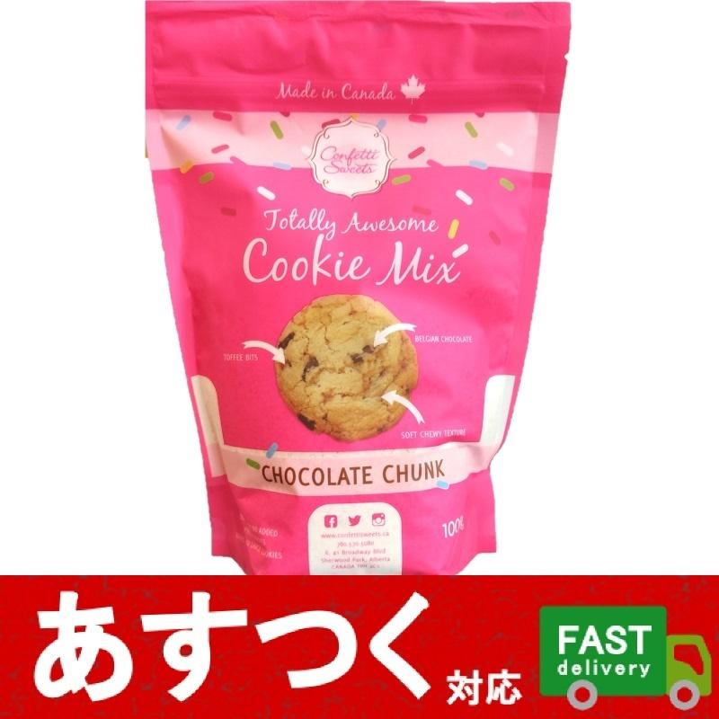 Corgetti Sweets チョコチャンク クッキーミックス 1000g 1kg 粉末 チョコレート お菓子 手作り 大容量 便利なジッパー付き バター 卵 カナダ コストコ I Co47 アイテンプ 生活雑貨店 通販 Yahoo ショッピング