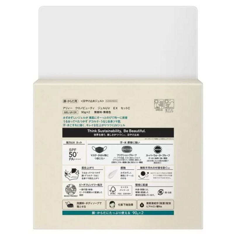 ALLIE （2個セット 日焼け止め アリィー クロノビューティ ジェルUV EX