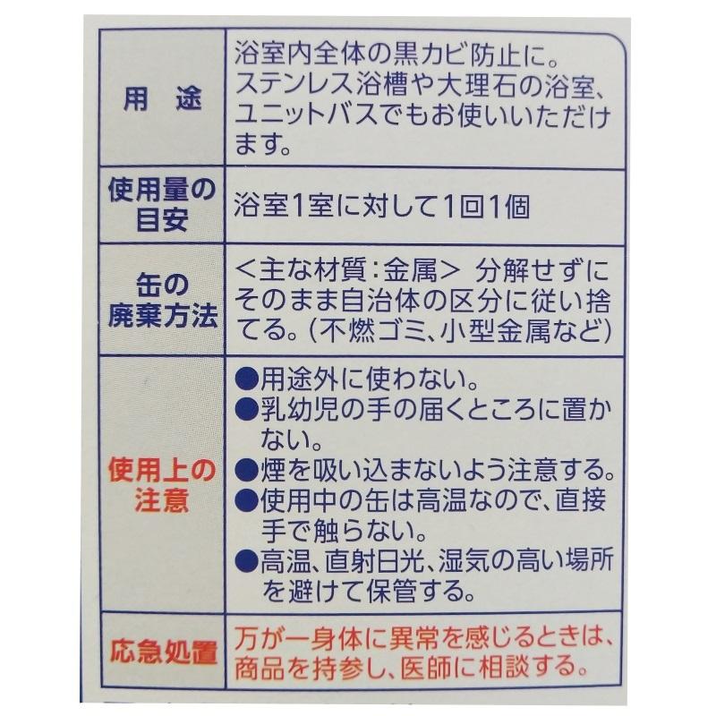 4個セット ルックプラス おふろの防カビ くん煙剤）せっけん 消臭 