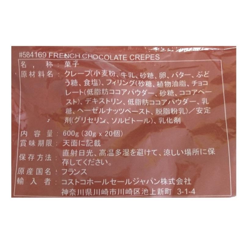 フレンチチョコレートクレープ 30g×20個入 600g チョコ デザート フランス産 個包装 ティータイム 冷やしても 温めても スイーツ ...
