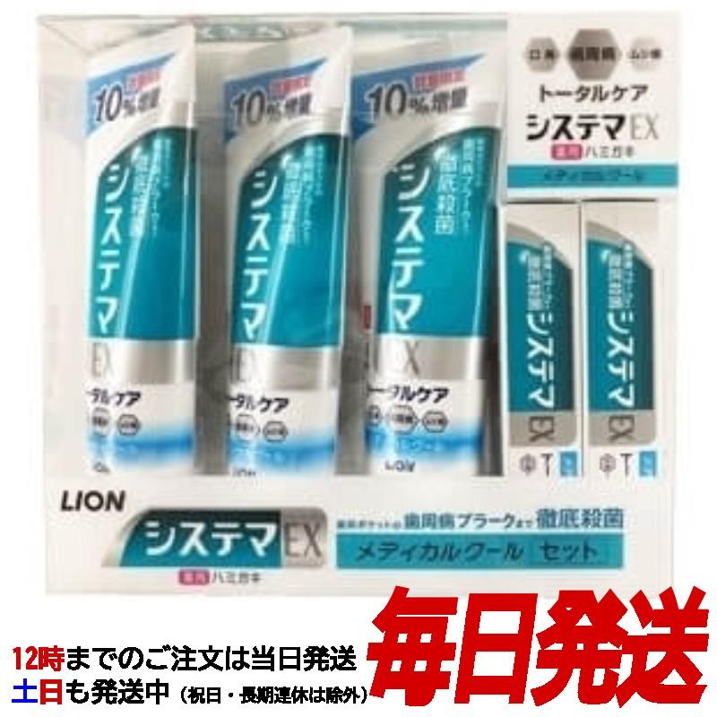 システマ （ライオン システマEX メディカルクールセット 143g×3本+30g