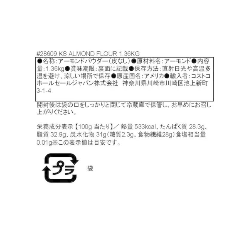 カークランド アーモンドフラワー 1 36kg Almond Flour Blanched アーモンドパウダー グルテンフリー グレインフリー ジッパー付き コストコ I Co21 アイテンプ 生活雑貨店 通販 Yahoo ショッピング