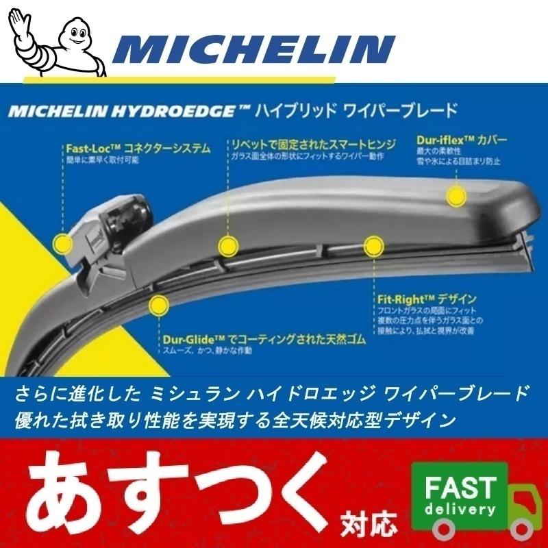 （ミシュラン ワイパー 21インチ 53cm）ハイドロエッジ 運転席 助手席 トヨタ 日産 ホンダ スズキ レクサス スバル など　適合車種を必ずご確認ください｜itemp-yh